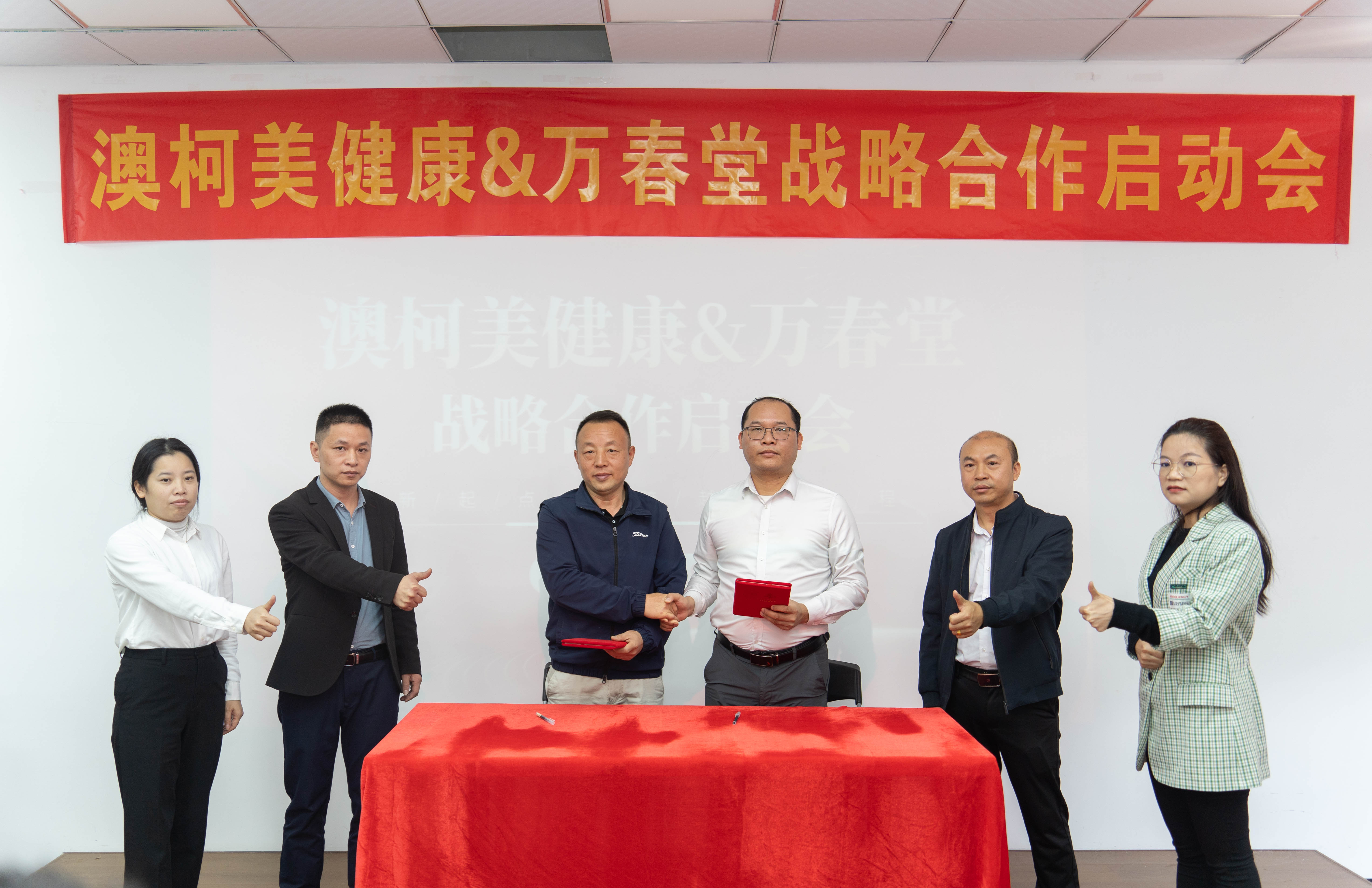 澳柯美健康携手万春堂医药 共创营养健康新篇章